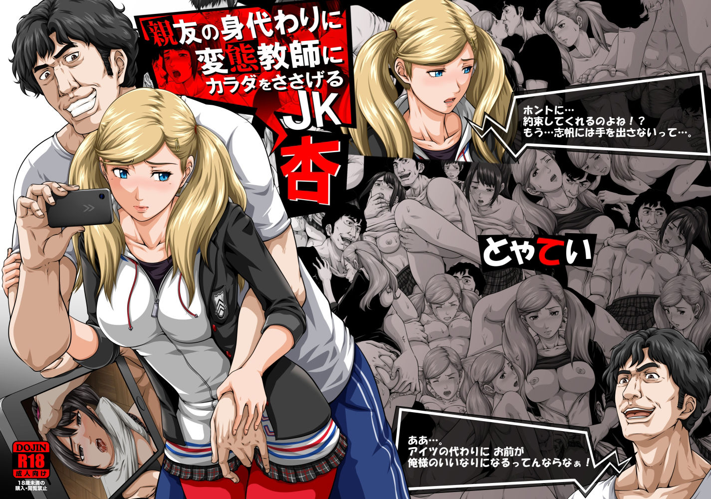 サンプル画像1:親友の身代わりに変態教師にカラダをささげるJK 杏＋続編(とやてい) [d_246738]