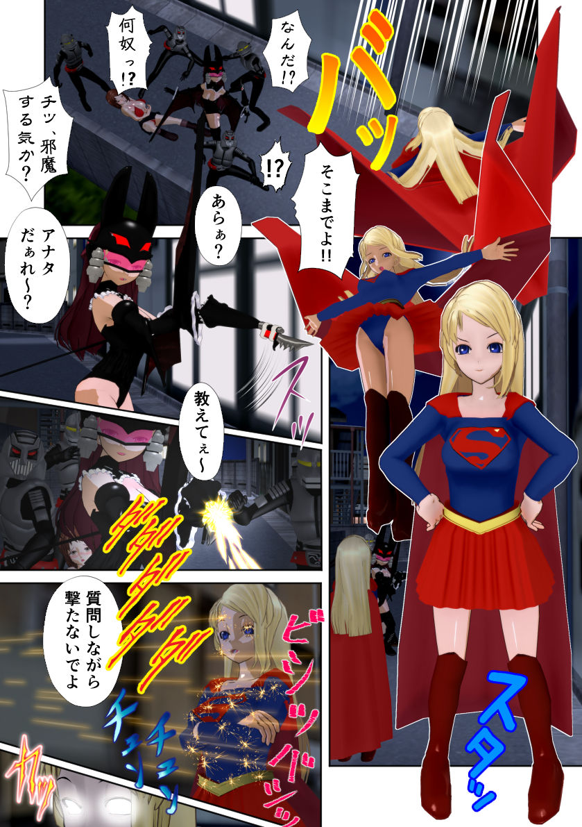 サンプル画像1:鋼鉄少女（スチールガール） 〜スーパーヒロインは敗北したい〜(黒水晶) [d_246792]