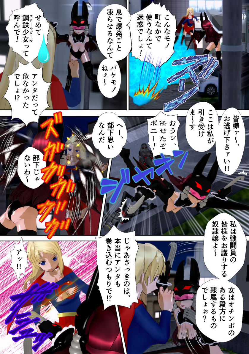 サンプル画像3:鋼鉄少女（スチールガール） 〜スーパーヒロインは敗北したい〜(黒水晶) [d_246792]