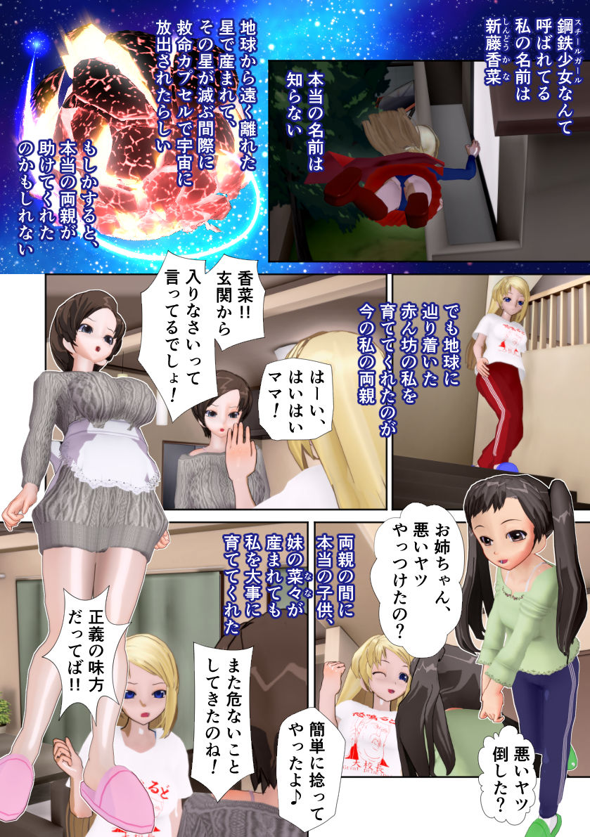 サンプル画像4:鋼鉄少女（スチールガール） 〜スーパーヒロインは敗北したい〜(黒水晶) [d_246792]