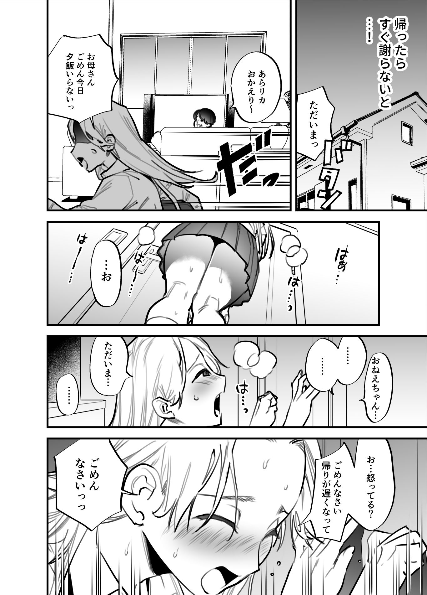 サンプル画像2:ひとりじめーふたなり姉×妹ー(としゃぴんく) [d_246798]