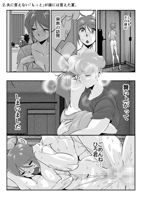 サンプル画像4:置き去り巨乳妻イケメン大学生とのイケナイ近所付き合い購入特典付き2本セット(ダイダイ胡桃) [d_246810]