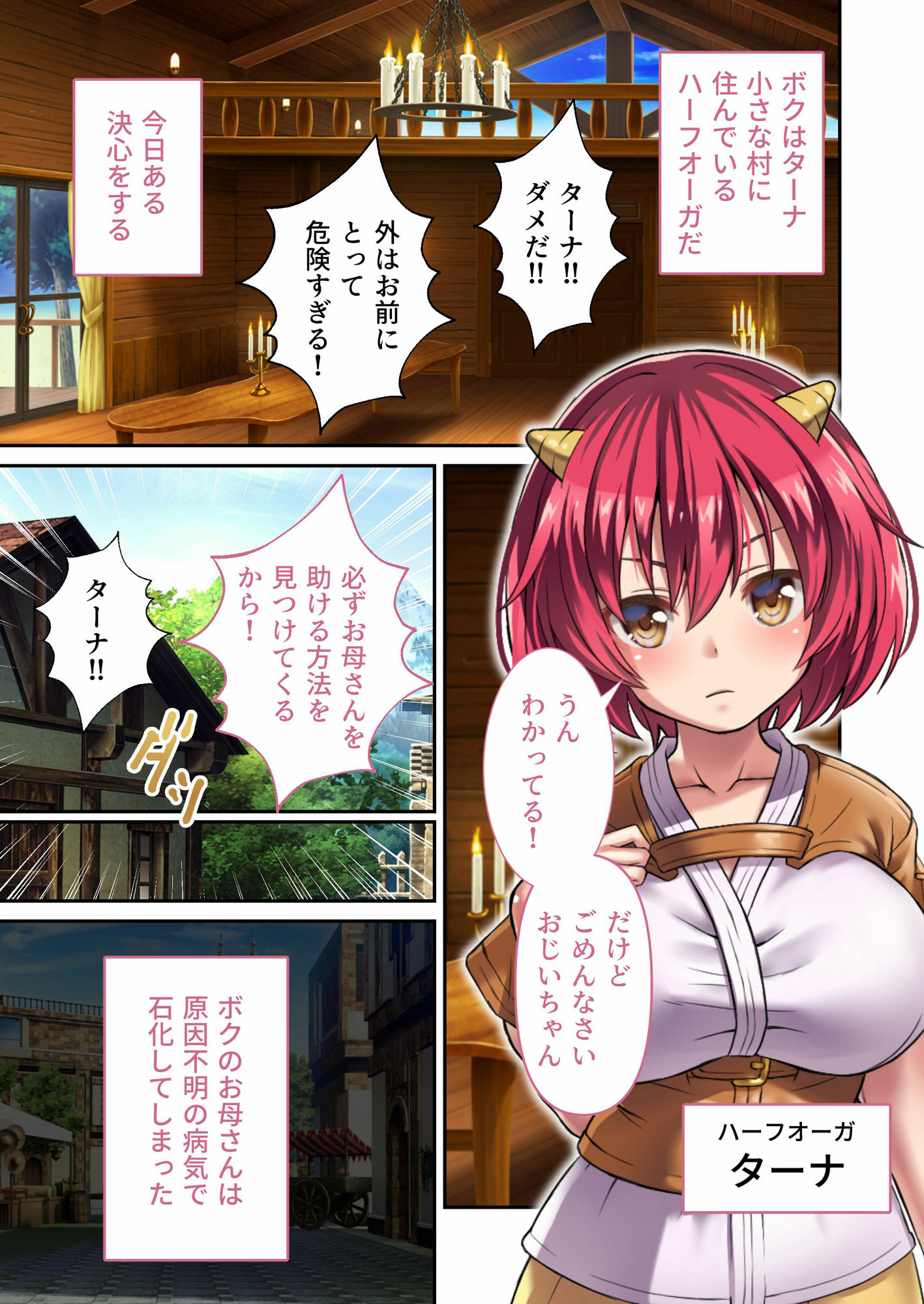 サンプル画像1:オニチクエスト 〜処女（ゼロ）から始まる孕まされ性活〜 コミカライズ モザイクコミック総集編(どろっぷす！) [d_246825]