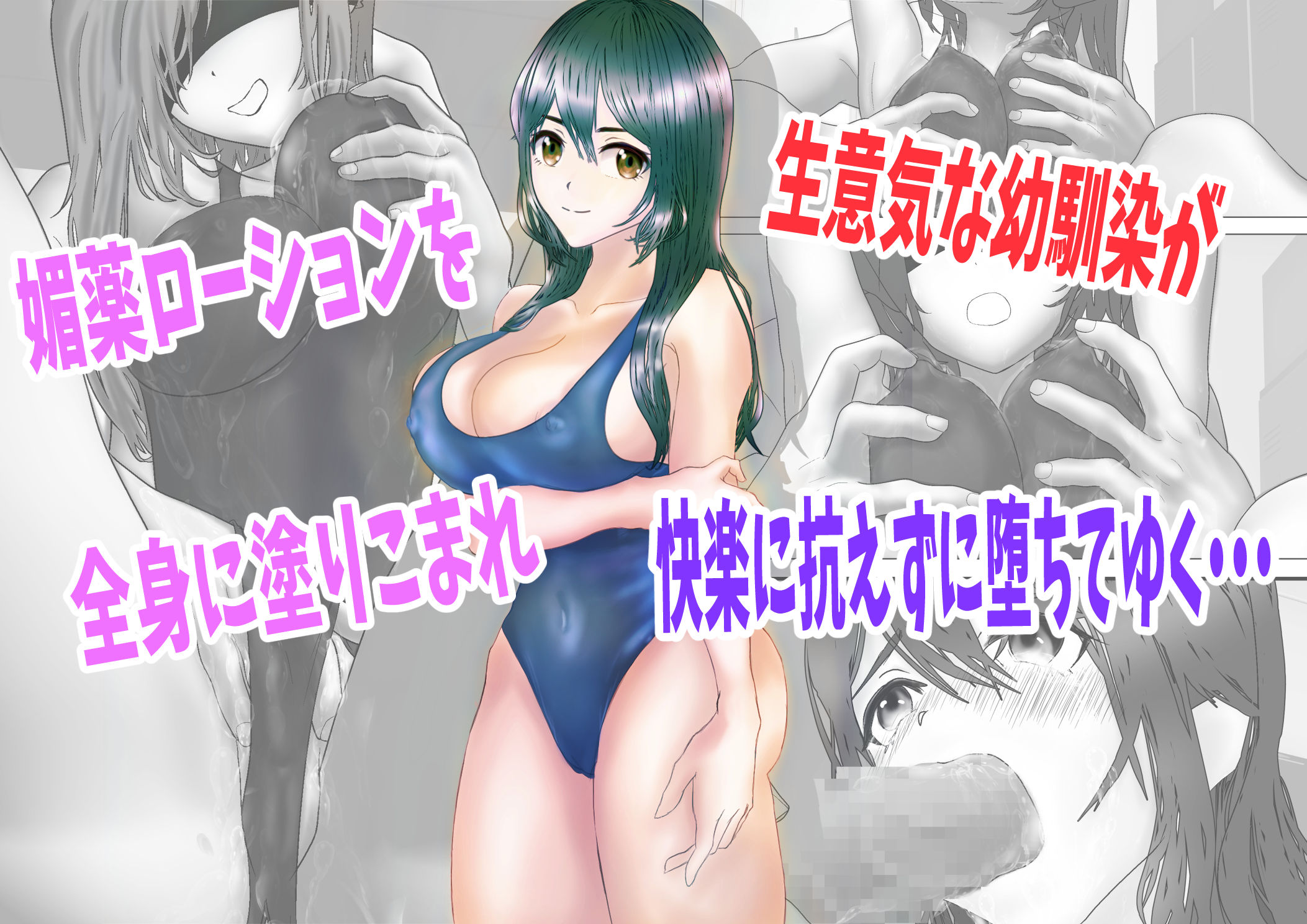 サンプル画像6:生意気な幼馴染をエッチなマッサージで服従させる話(ぽぶラック) [d_246827]