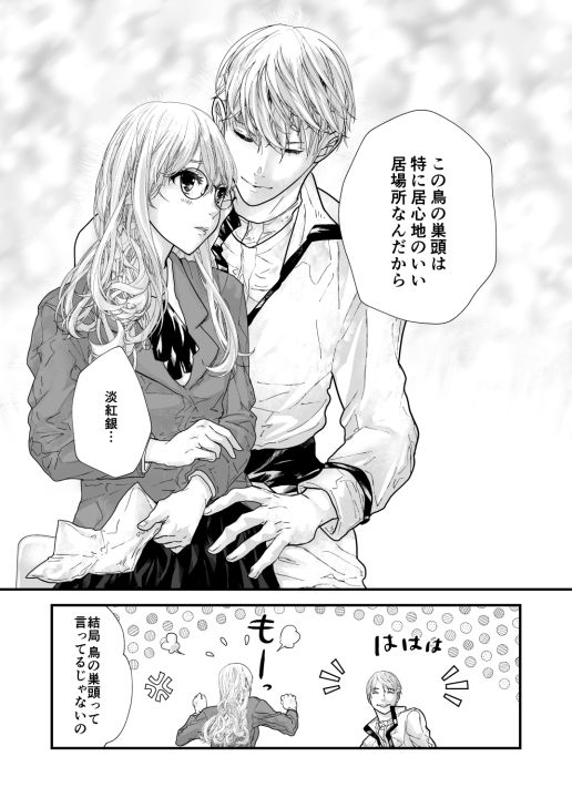 使い魔だって恋したい！