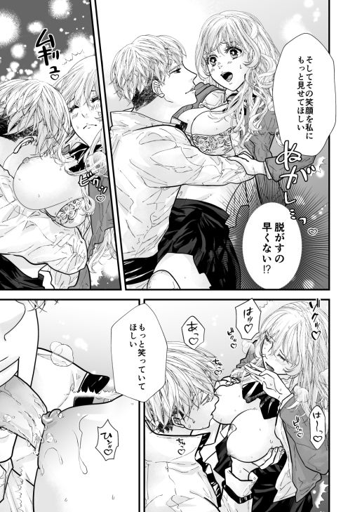 使い魔だって恋したい！