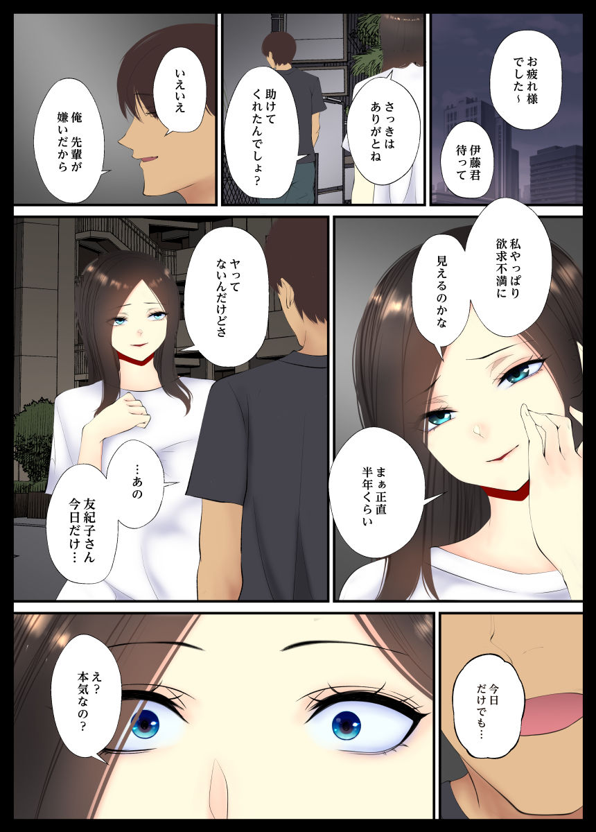 サンプル画像2:今夜の火遊び 飲み会のあと(娘娘) [d_246852]