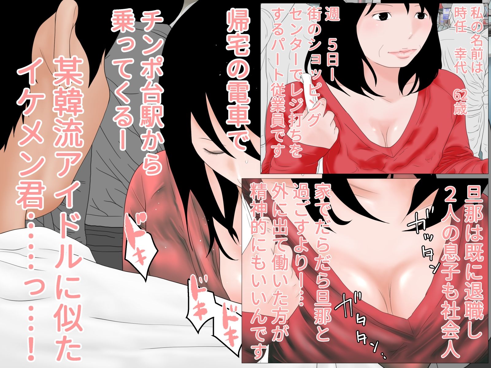 サンプル画像1:還暦熟女 母乳覚醒電車 前編(じゅんぴちゅ) [d_246904]