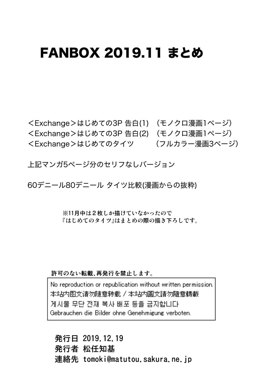 サンプル画像3:FANBOX2019.11まとめ(うなねと（松任知基）) [d_246933]