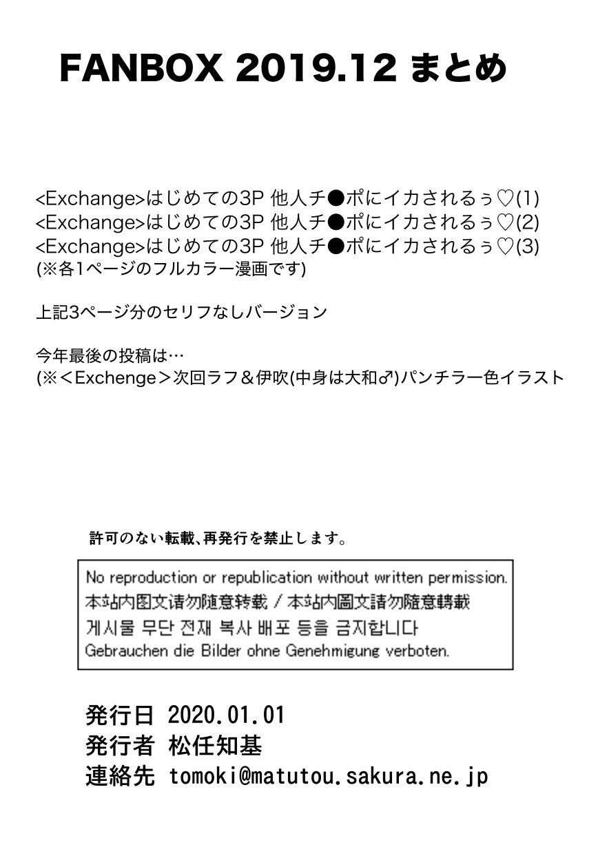 サンプル画像2:FANBOX2019.12まとめ(うなねと（松任知基）) [d_246937]