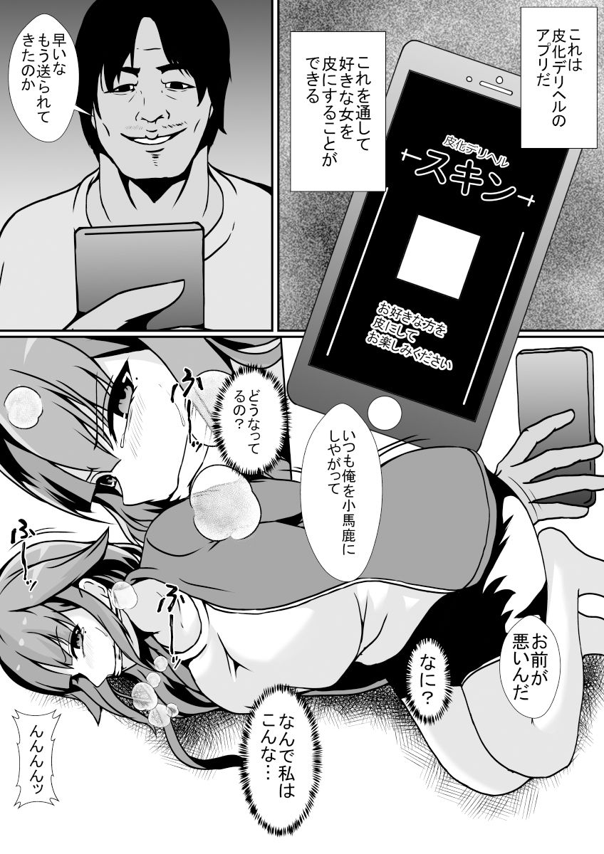 サンプル画像3:皮化デリヘル(憑依の刻) [d_246978]