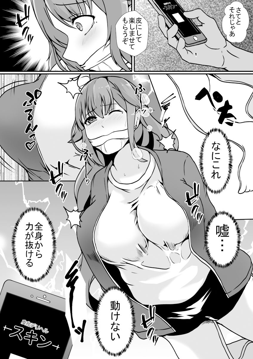 サンプル画像4:皮化デリヘル(憑依の刻) [d_246978]