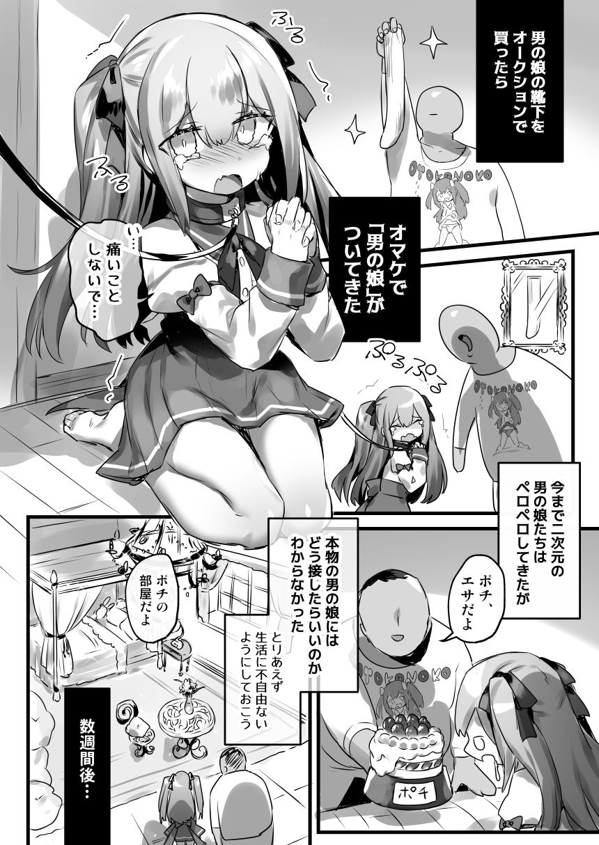 サンプル画像1:男の娘・女装まとめ 〜イチャラブ から 可哀想まで〜(わくわく養豚所。) [d_246979]