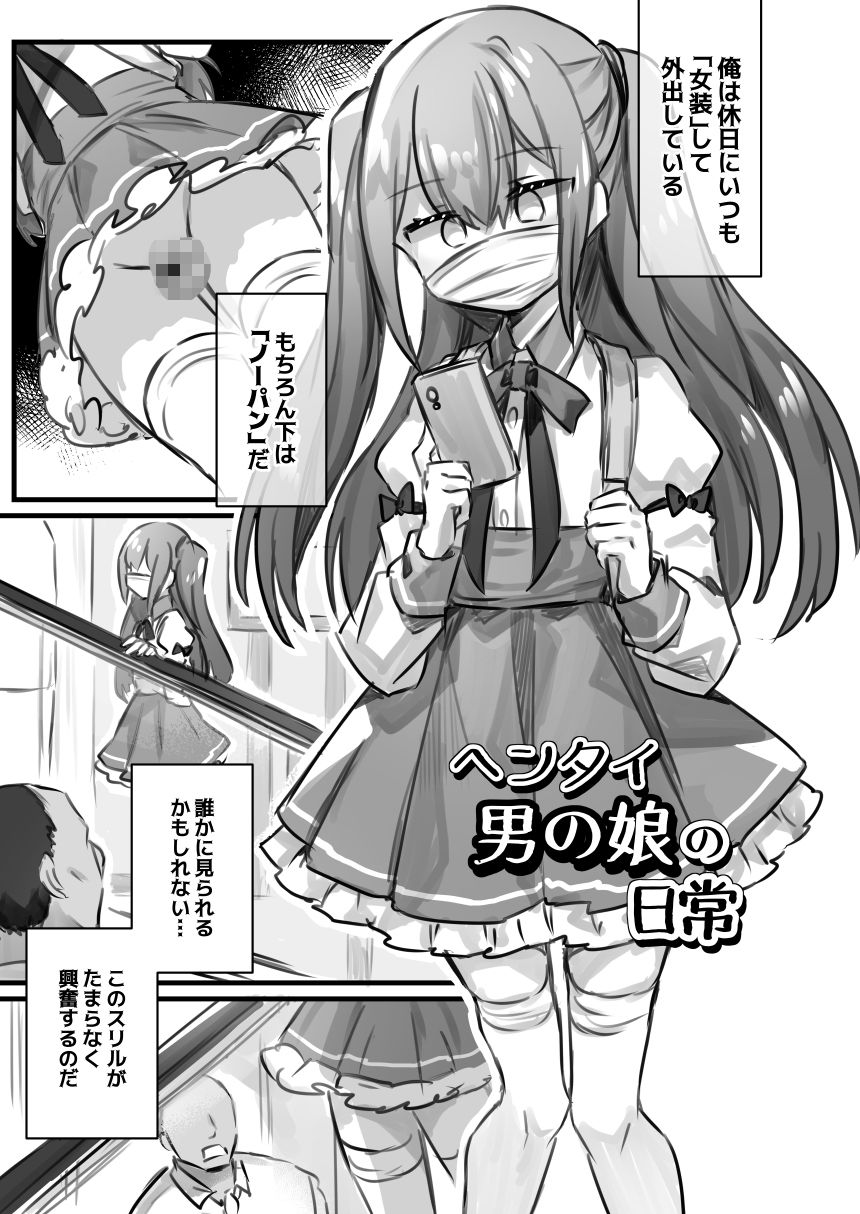 サンプル画像4:男の娘・女装まとめ 〜イチャラブ から 可哀想まで〜(わくわく養豚所。) [d_246979]