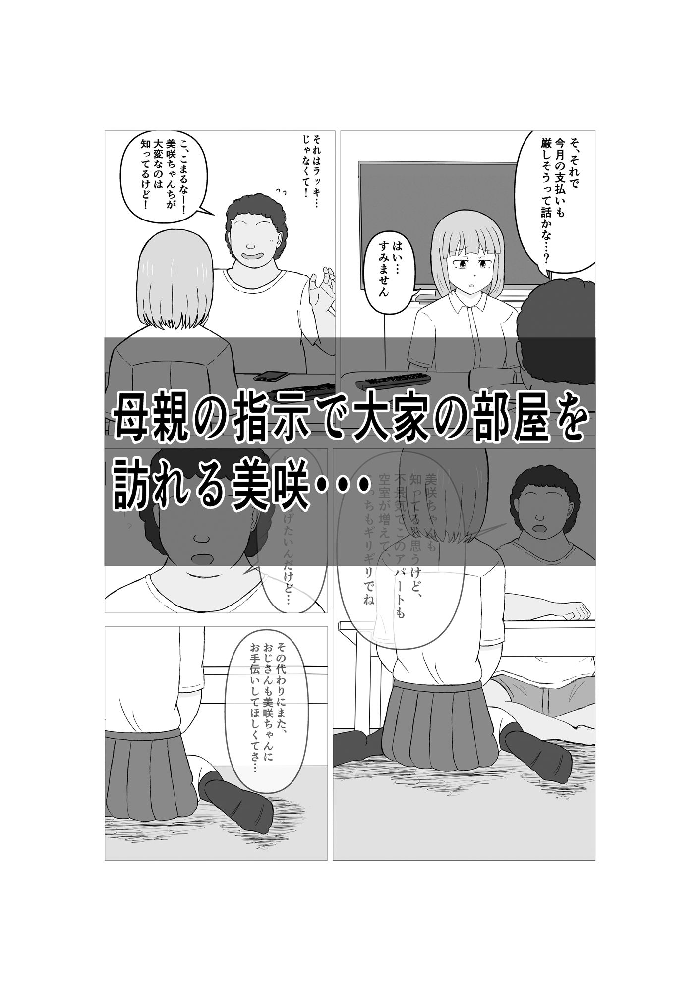 サンプル画像1:母親の指示で足フェチ変態大家に体で家賃を支払う女の子の話(IN獣と愉快な仲間たち) [d_247000]