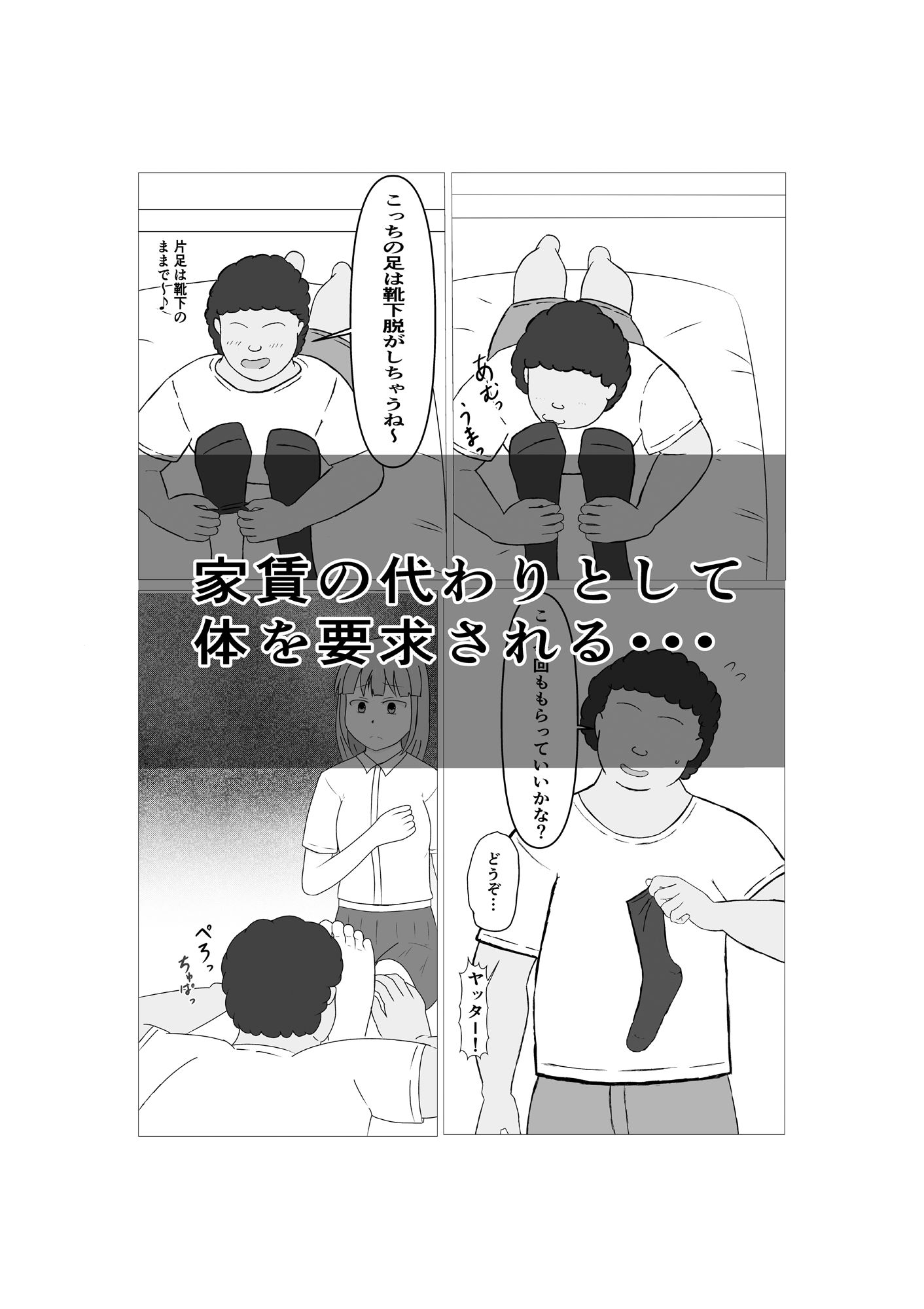 サンプル画像2:母親の指示で足フェチ変態大家に体で家賃を支払う女の子の話(IN獣と愉快な仲間たち) [d_247000]