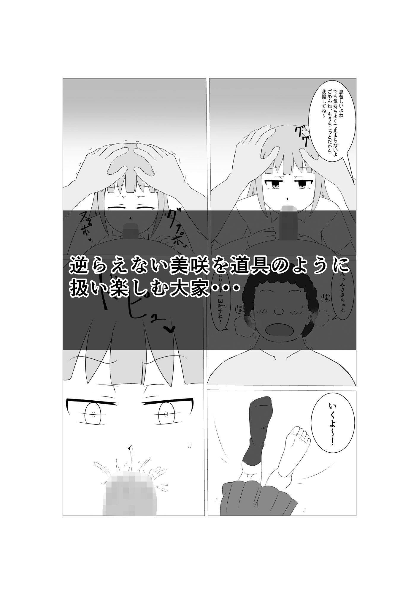 サンプル画像3:母親の指示で足フェチ変態大家に体で家賃を支払う女の子の話(IN獣と愉快な仲間たち) [d_247000]