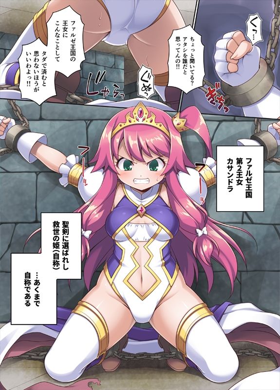 サンプル画像2:サクリファイスプリンセス〜発情快楽器官へと改造された勇ましき王女〜(モニスタラッシュ/a Matures) [d_247009]