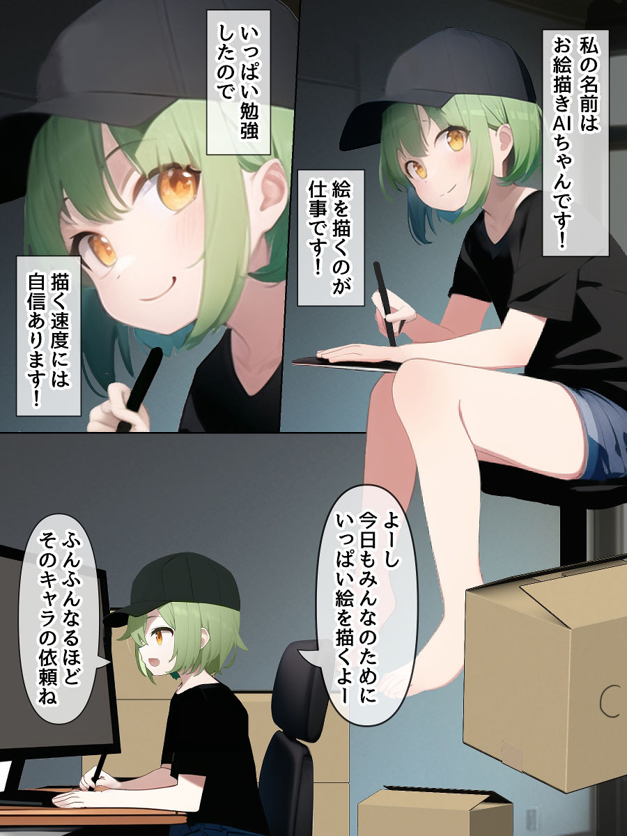 サンプル画像1:絵師さんがお絵描きAIちゃんに文句言いながらセックスする話(AI先生ちゃんのアシスタント) [d_247028]