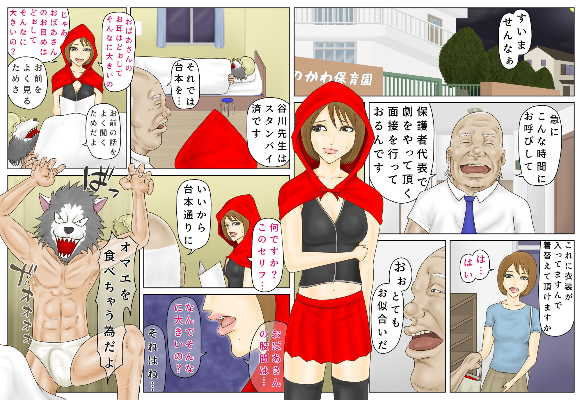 サンプル画像2:ヤラれる若妻 緋香里 〜赤ずきんちゃんをヤラされて〜(BLACK WING) [d_247059]