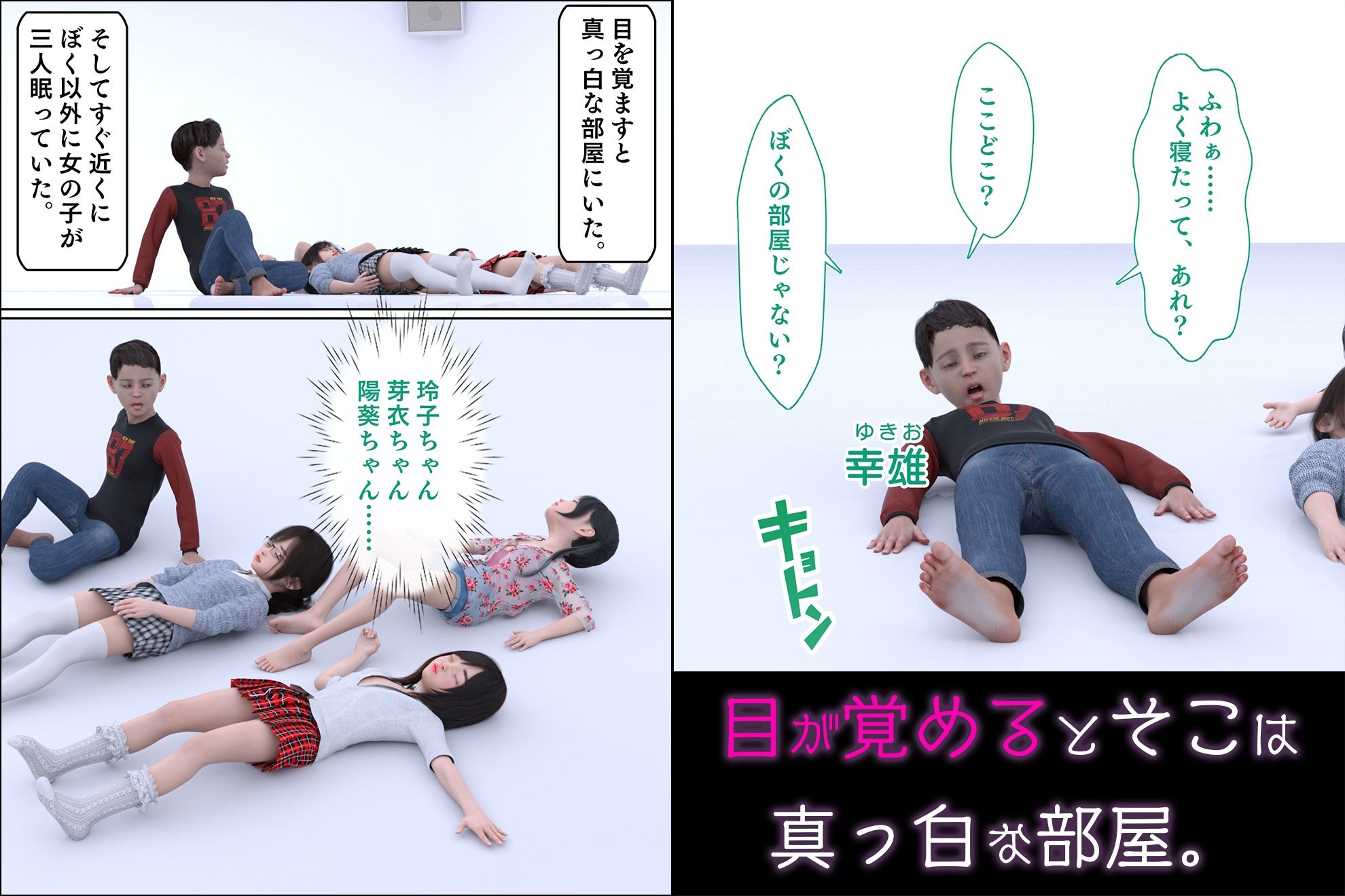 サンプル画像1:部屋を出るためにみんなでしなくちゃいけないこと(えちち総本舗) [d_247066]