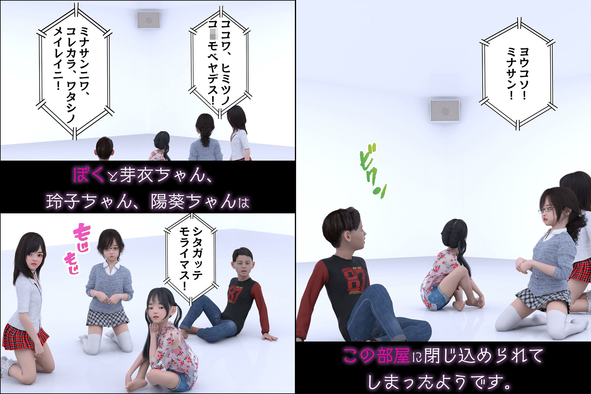 サンプル画像2:部屋を出るためにみんなでしなくちゃいけないこと(えちち総本舗) [d_247066]