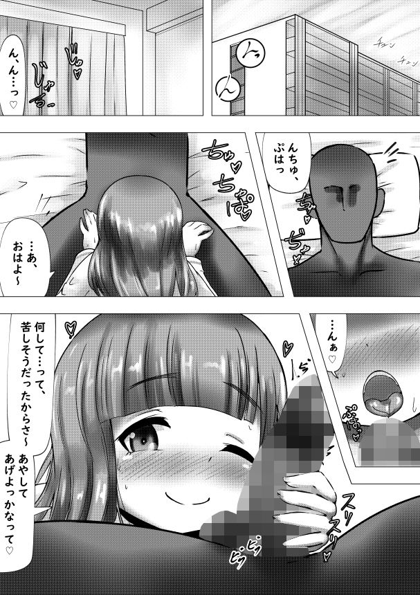 サンプル画像1:【100円で】武○沙織さんが朝からエッチに癒やしてくれる話【オキシトシン】(めろぅ・いえろぉ) [d_247086]