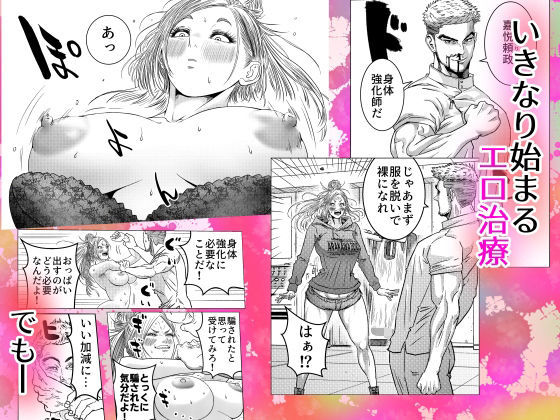 サンプル画像3:格闘女子は強くなりたい/ ムチムチ格闘女子は変態整体師とセックスして強くなる(悟道琥太郎) [d_247091]