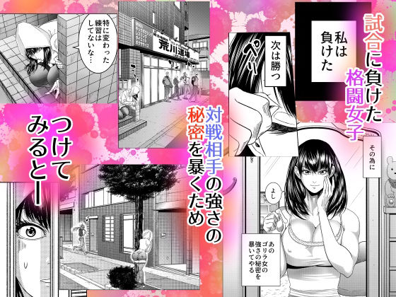 サンプル画像6:格闘女子は強くなりたい/ ムチムチ格闘女子は変態整体師とセックスして強くなる(悟道琥太郎) [d_247091]