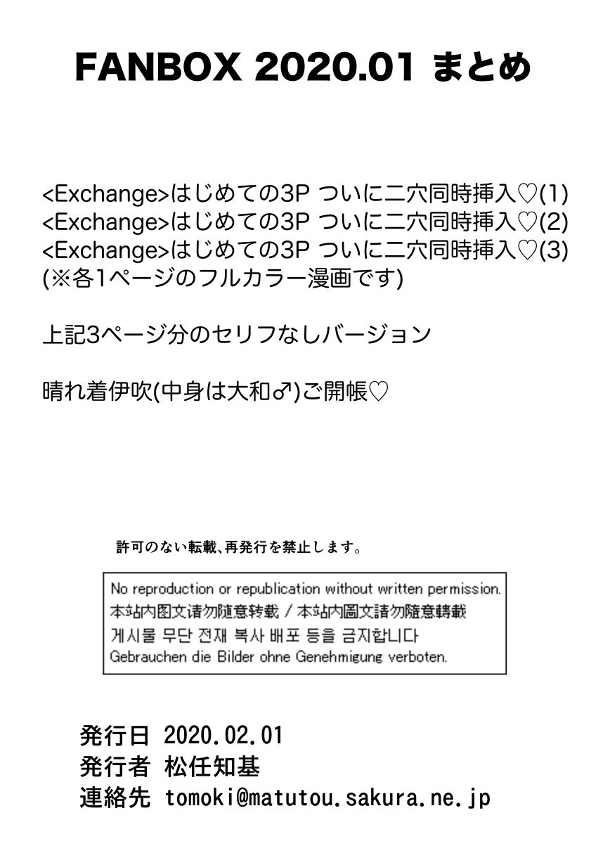 サンプル画像3:FANBOX2020.01まとめ(うなねと（松任知基）) [d_247151]