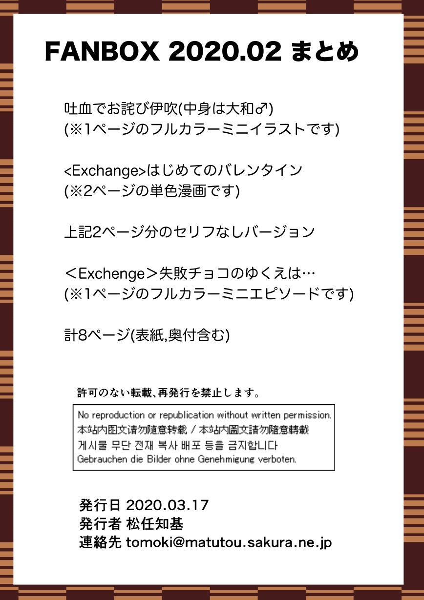 サンプル画像3:FANBOX2020.02まとめ(うなねと（松任知基）) [d_247154]