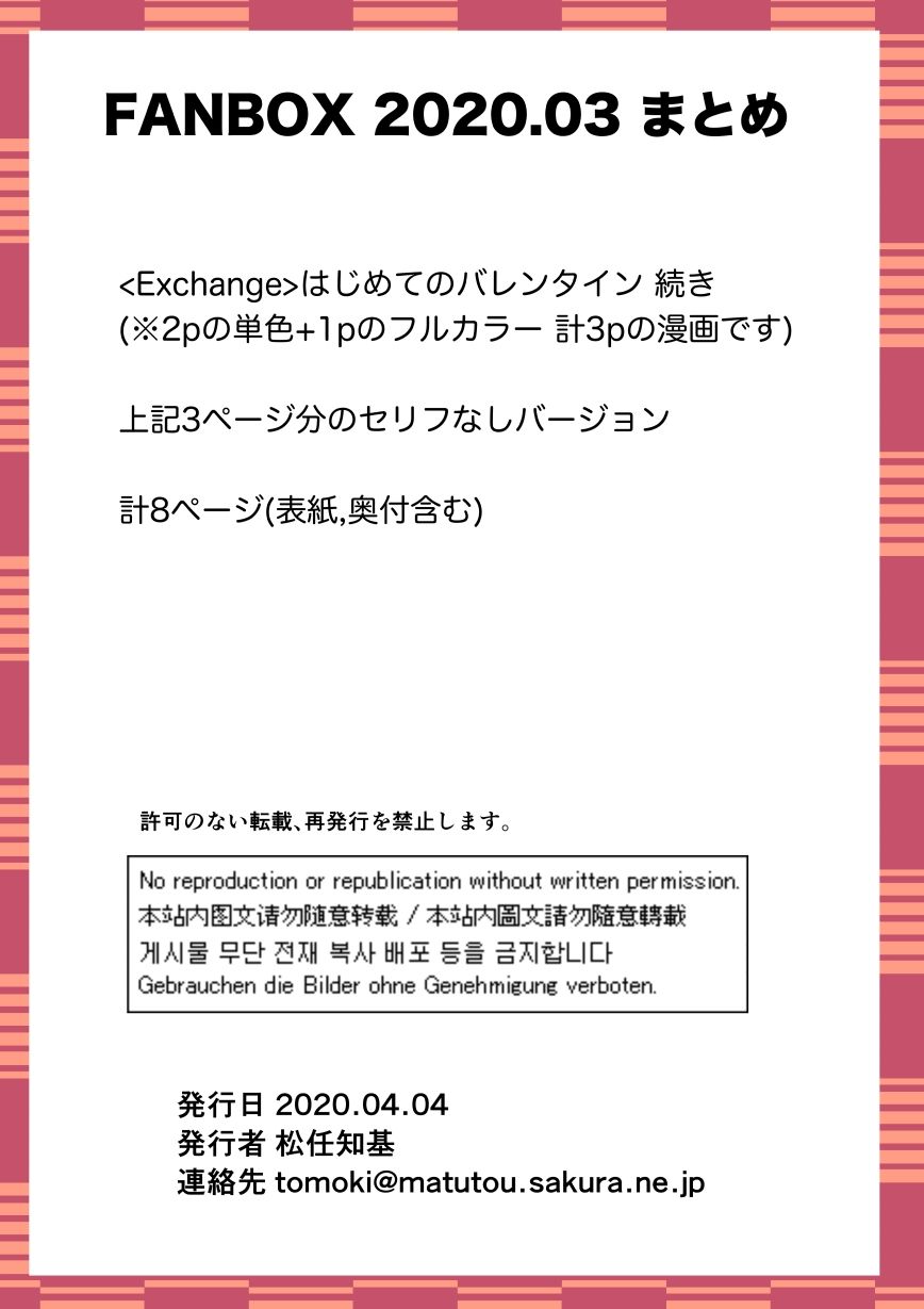 サンプル画像3:FANBOX2020.03まとめ(うなねと（松任知基）) [d_247156]