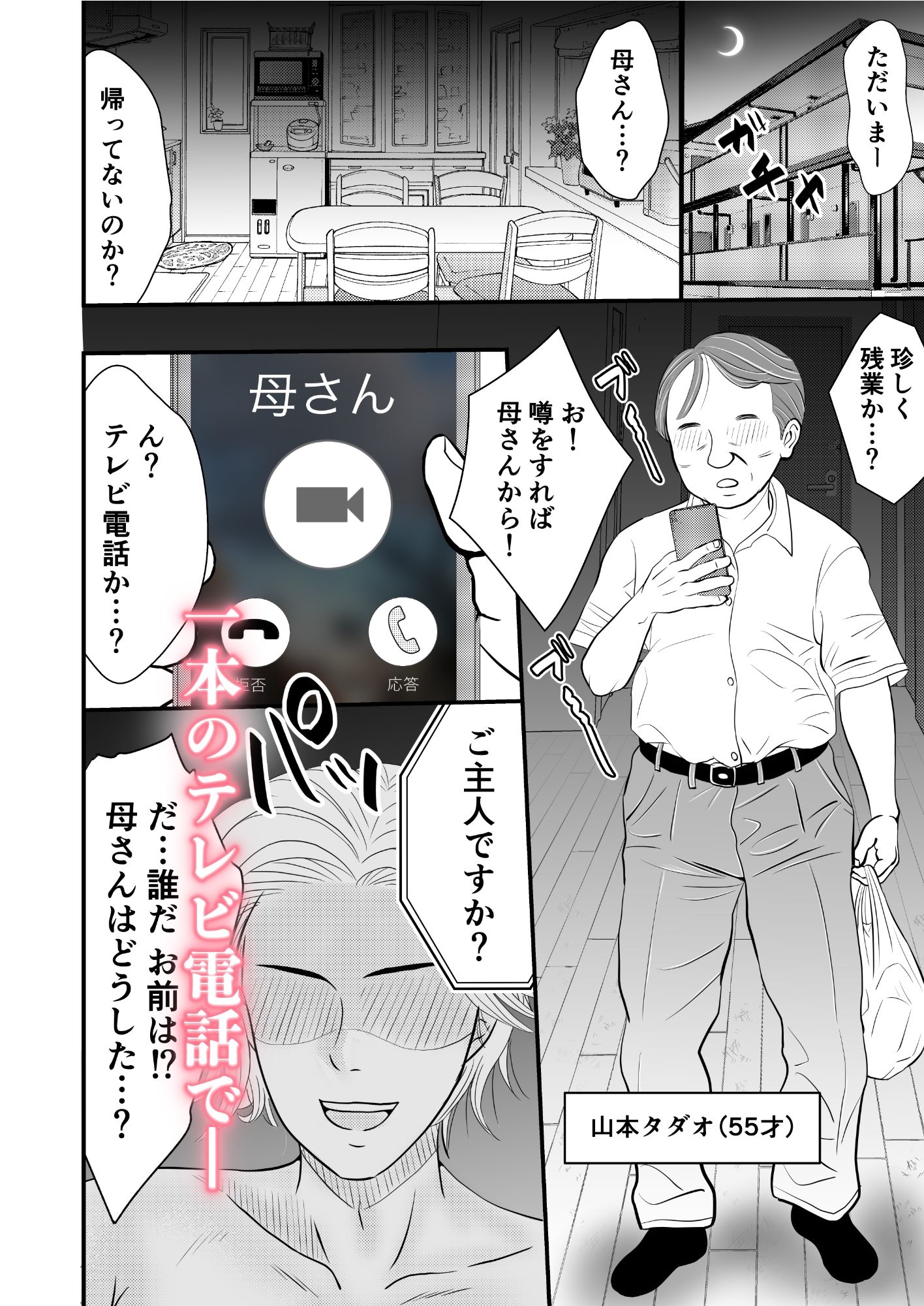 サンプル画像2:夫の上司に寝取られる母と一部始終をテレビ電話で見せつけられる父(せきれい33) [d_247177]