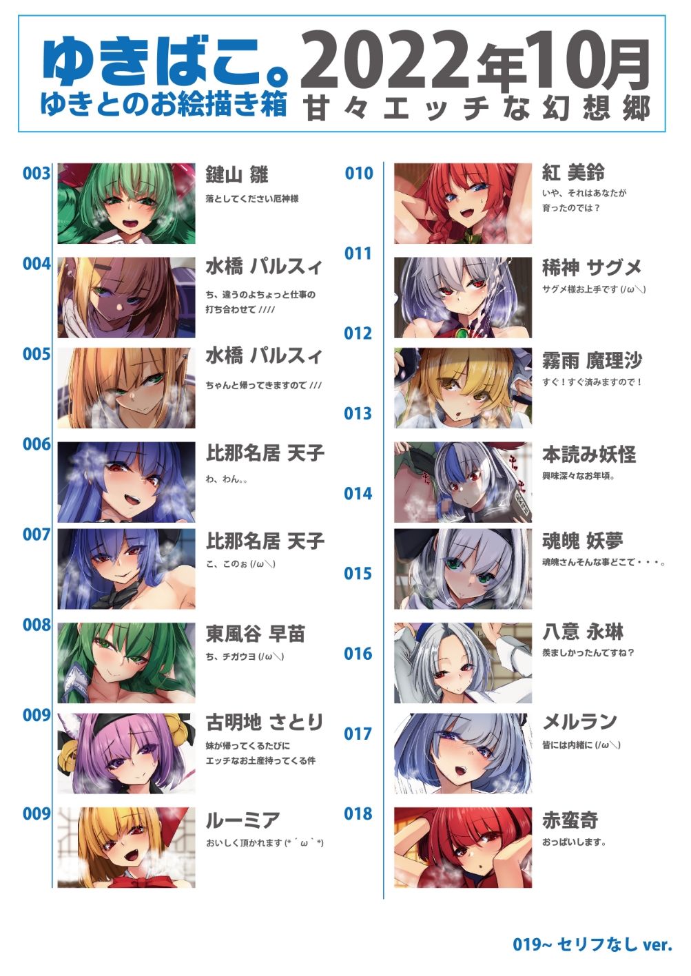 サンプル画像2:あまあまえっちな幻想郷〜ゆきばこ〜2022年10月号〜(ゆきと) [d_247194]