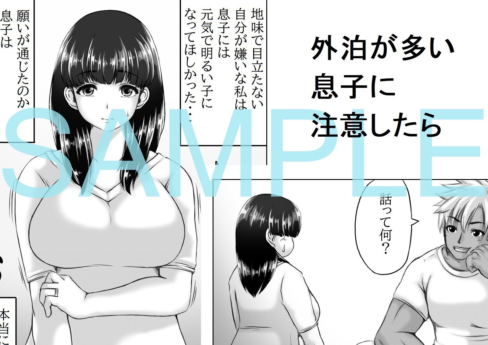 サンプル画像1:母さんのお願いと息子の性欲(キリンプラネット) [d_247205]