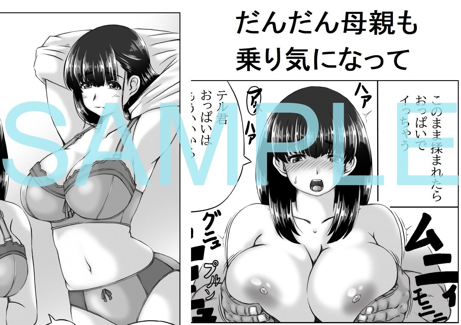 サンプル画像3:母さんのお願いと息子の性欲(キリンプラネット) [d_247205]