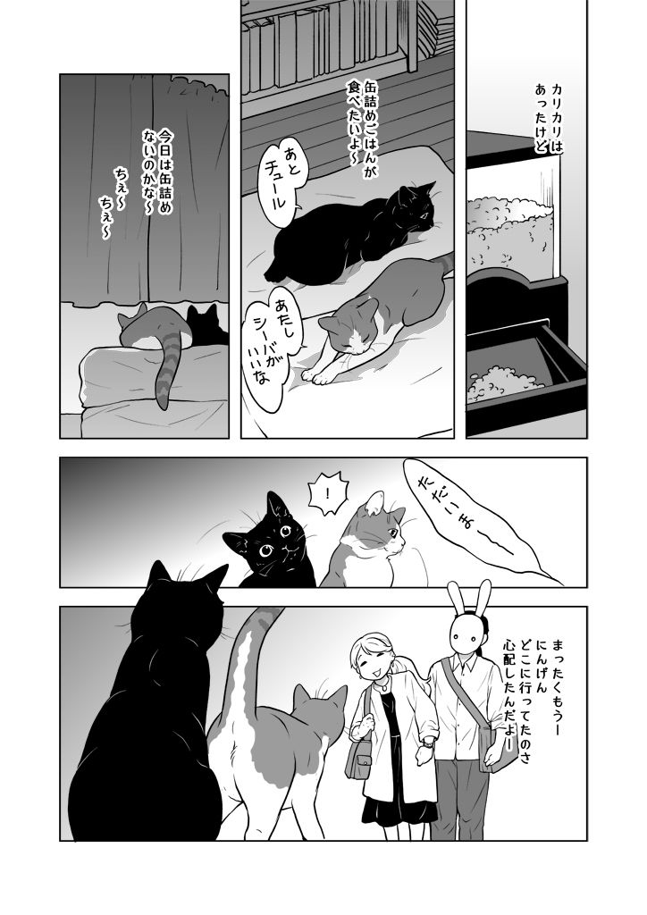 サンプル画像6:おうちねこじかん(乱痴気事虫所) [d_247209]