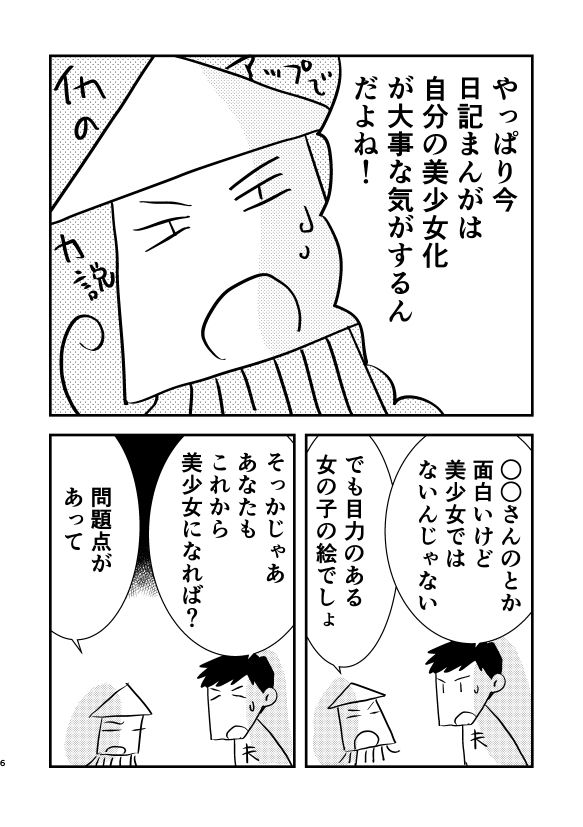 サンプル画像2:ニッキイカ(山名沢湖/突撃蝶々) [d_247210]