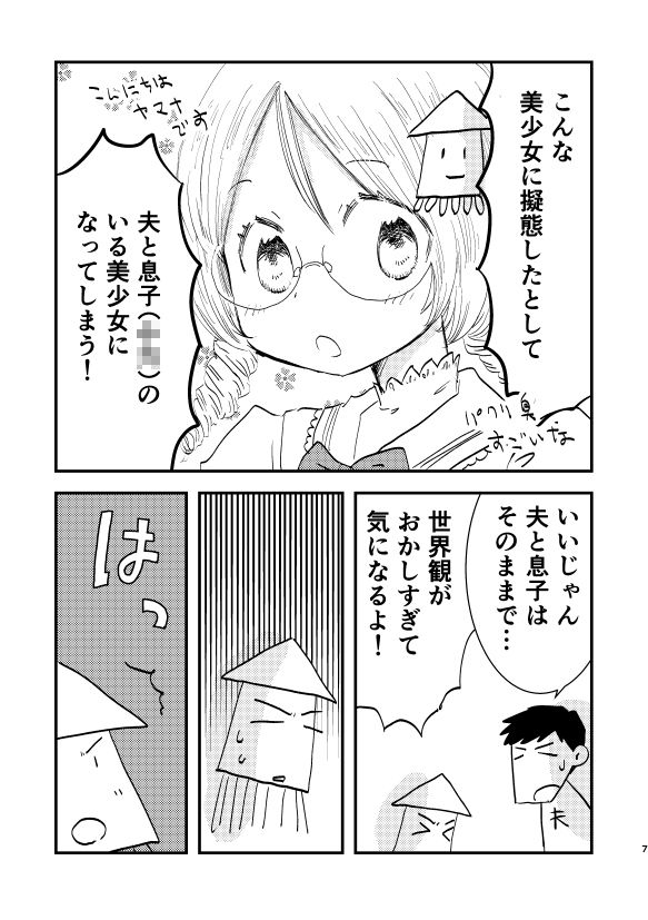 サンプル画像3:ニッキイカ(山名沢湖/突撃蝶々) [d_247210]