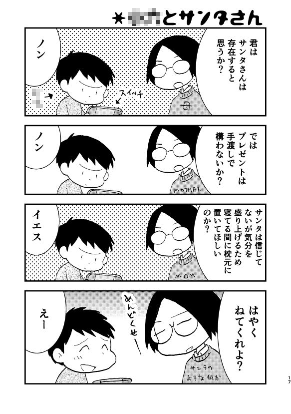 サンプル画像5:ニッキイカ(山名沢湖/突撃蝶々) [d_247210]