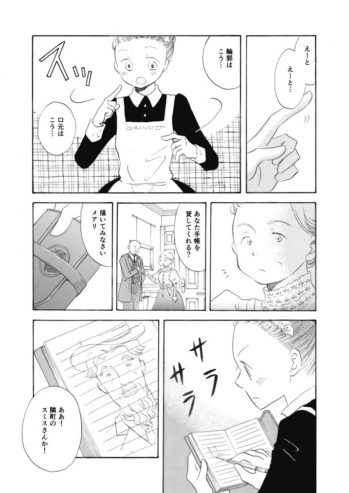 サンプル画像3:メアリのカンバス(山名沢湖/突撃蝶々) [d_247211]