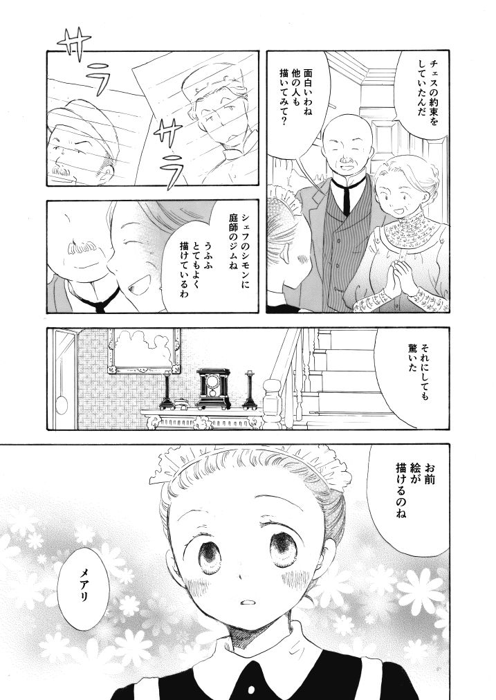 サンプル画像4:メアリのカンバス(山名沢湖/突撃蝶々) [d_247211]