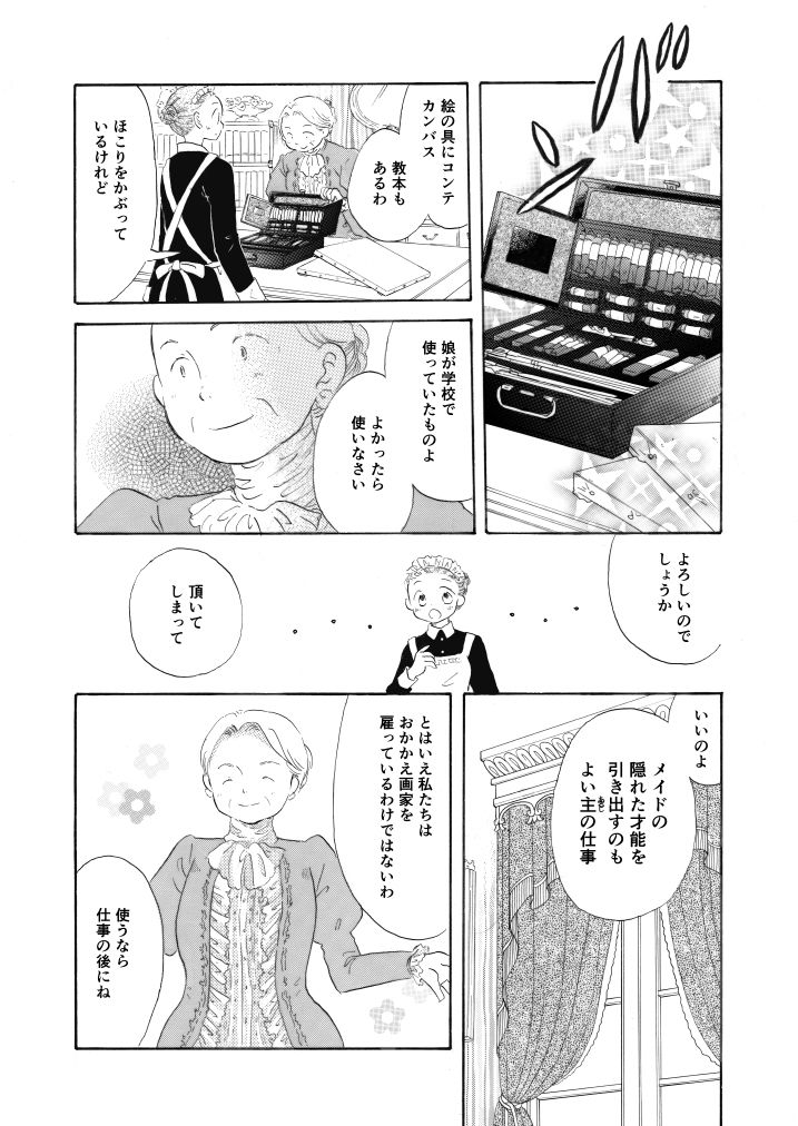 サンプル画像6:メアリのカンバス(山名沢湖/突撃蝶々) [d_247211]