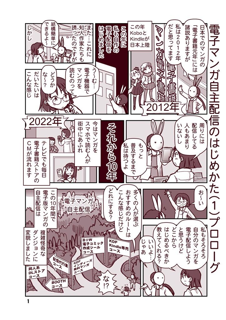 サンプル画像1:創作同人電子書籍のススメ 2022年マンガ電子配信のはじめかた(まるちぷるCAFE) [d_247213]