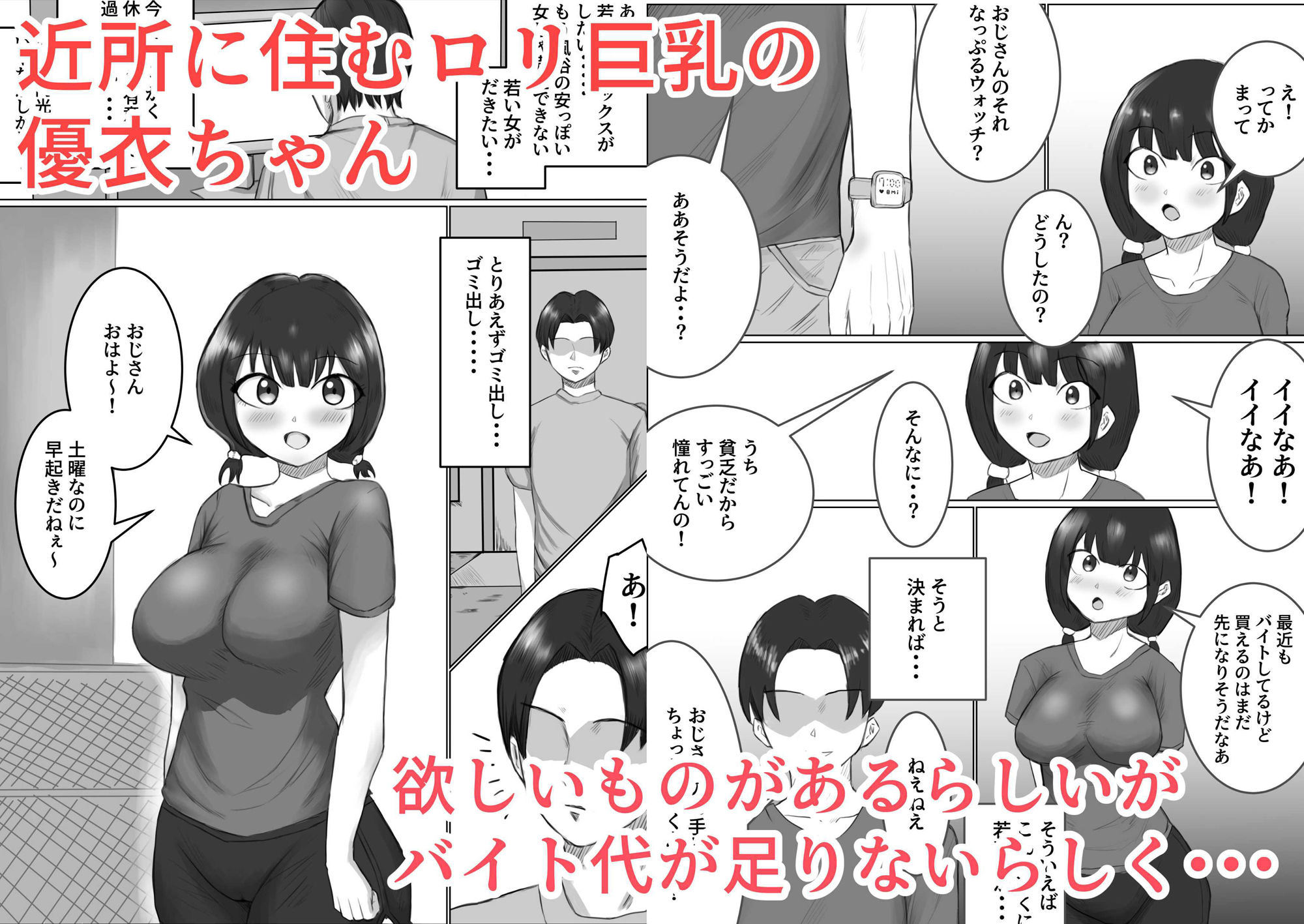 サンプル画像1:近所のロリ巨乳のぷち円光(ブンブン) [d_247216]