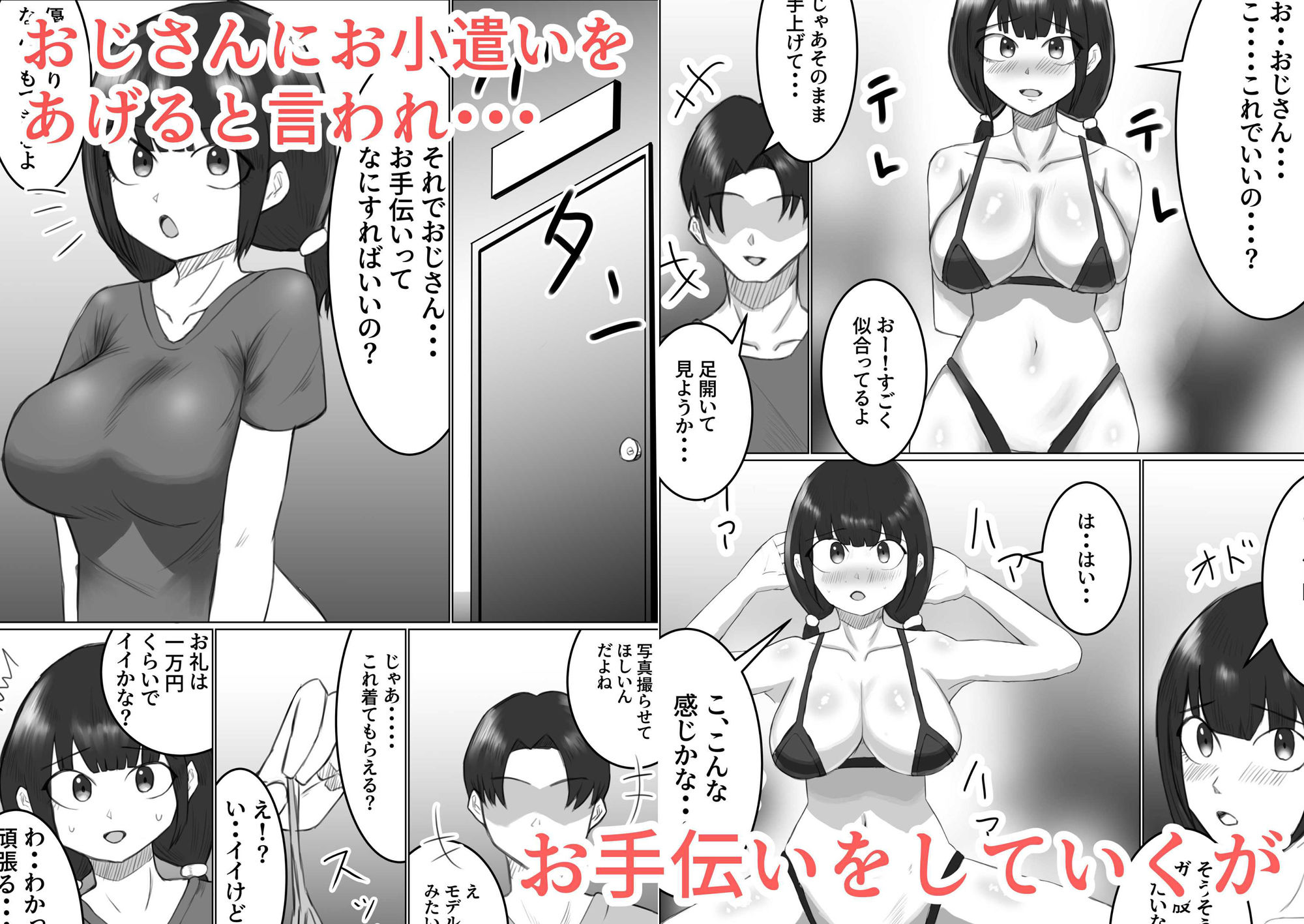 サンプル画像2:近所のロリ巨乳のぷち円光(ブンブン) [d_247216]