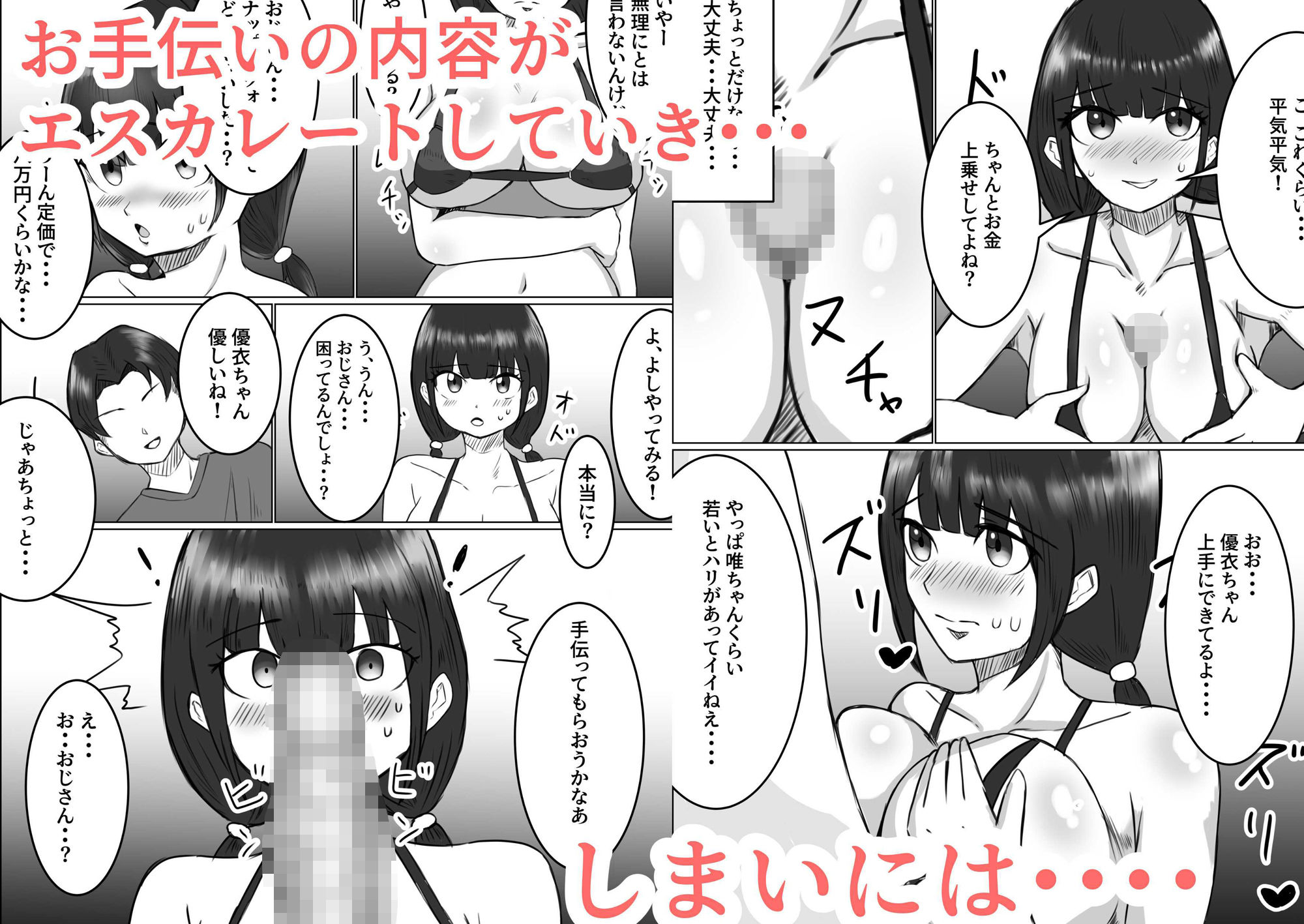 サンプル画像3:近所のロリ巨乳のぷち円光(ブンブン) [d_247216]