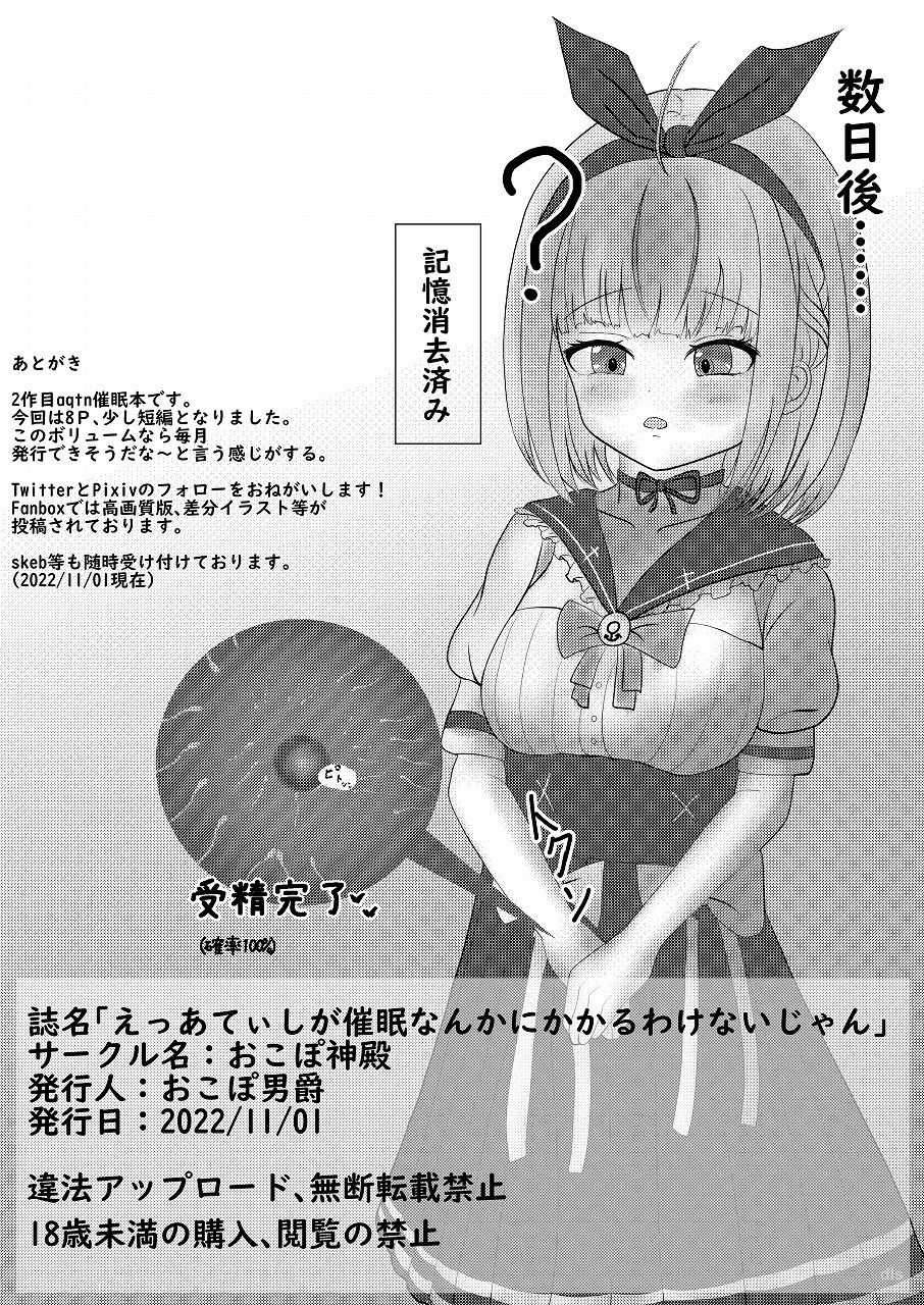 サンプル画像2:えっあてぃしが催●なんかにかかるわけないじゃん(おこぽ神殿) [d_247231]