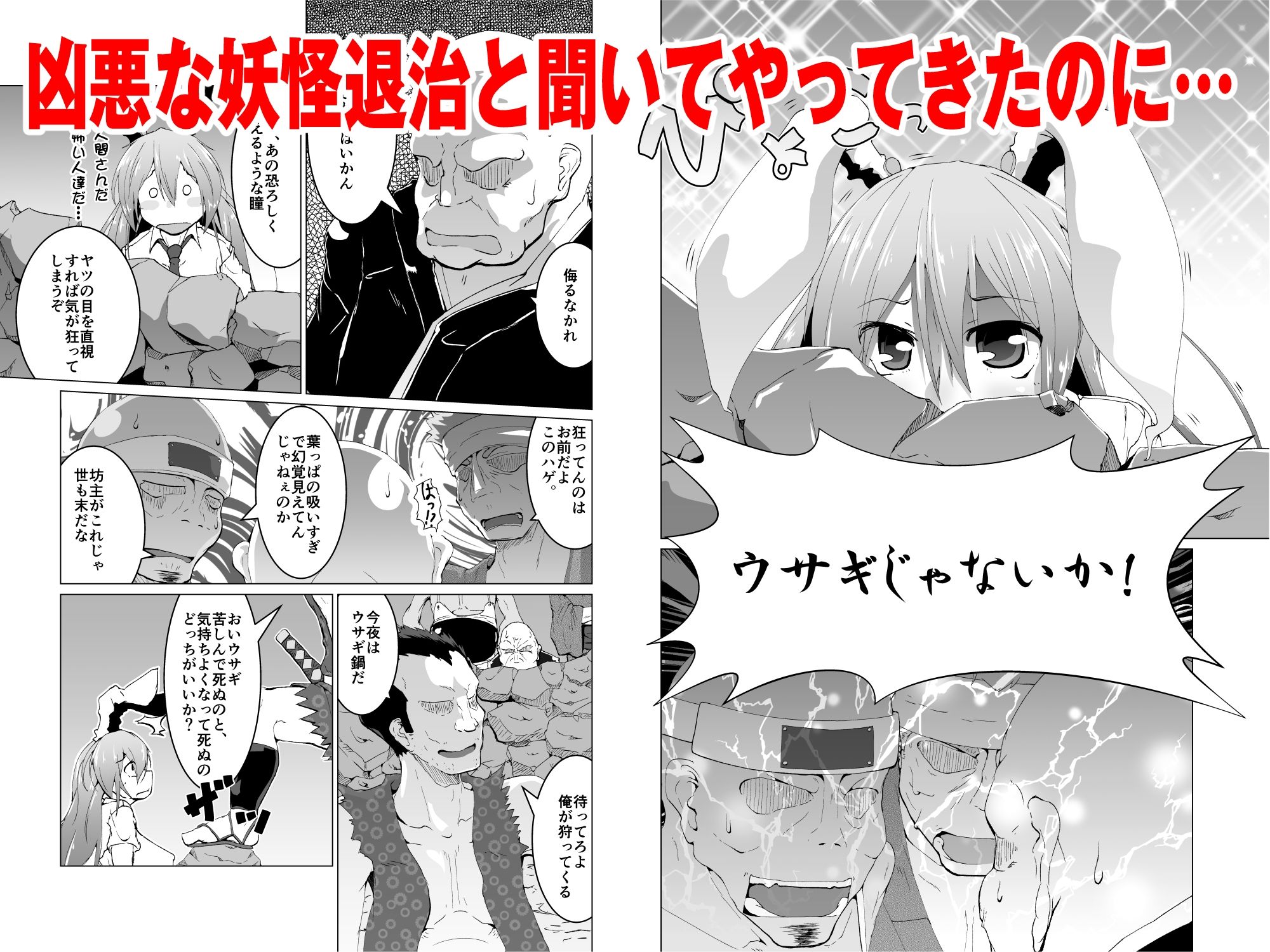 サンプル画像2:狂気！人喰いウサギ(寺岡デジタルワークス) [d_247233]