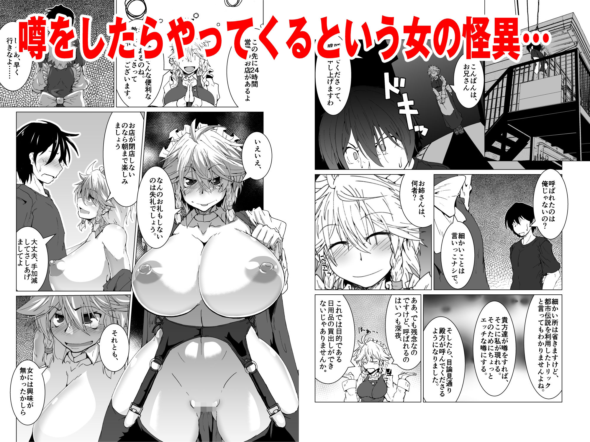 サンプル画像2:本当にあったエロい咲夜(寺岡デジタルワークス) [d_247256]